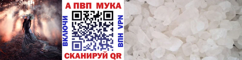 APVP мука Чита