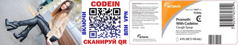 Codein напиток Lean (лин)  Чита 
